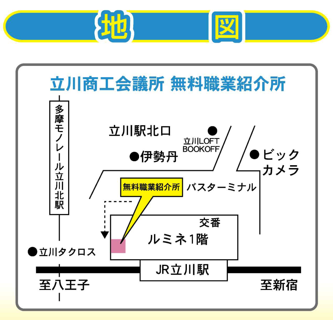 無料職業紹介