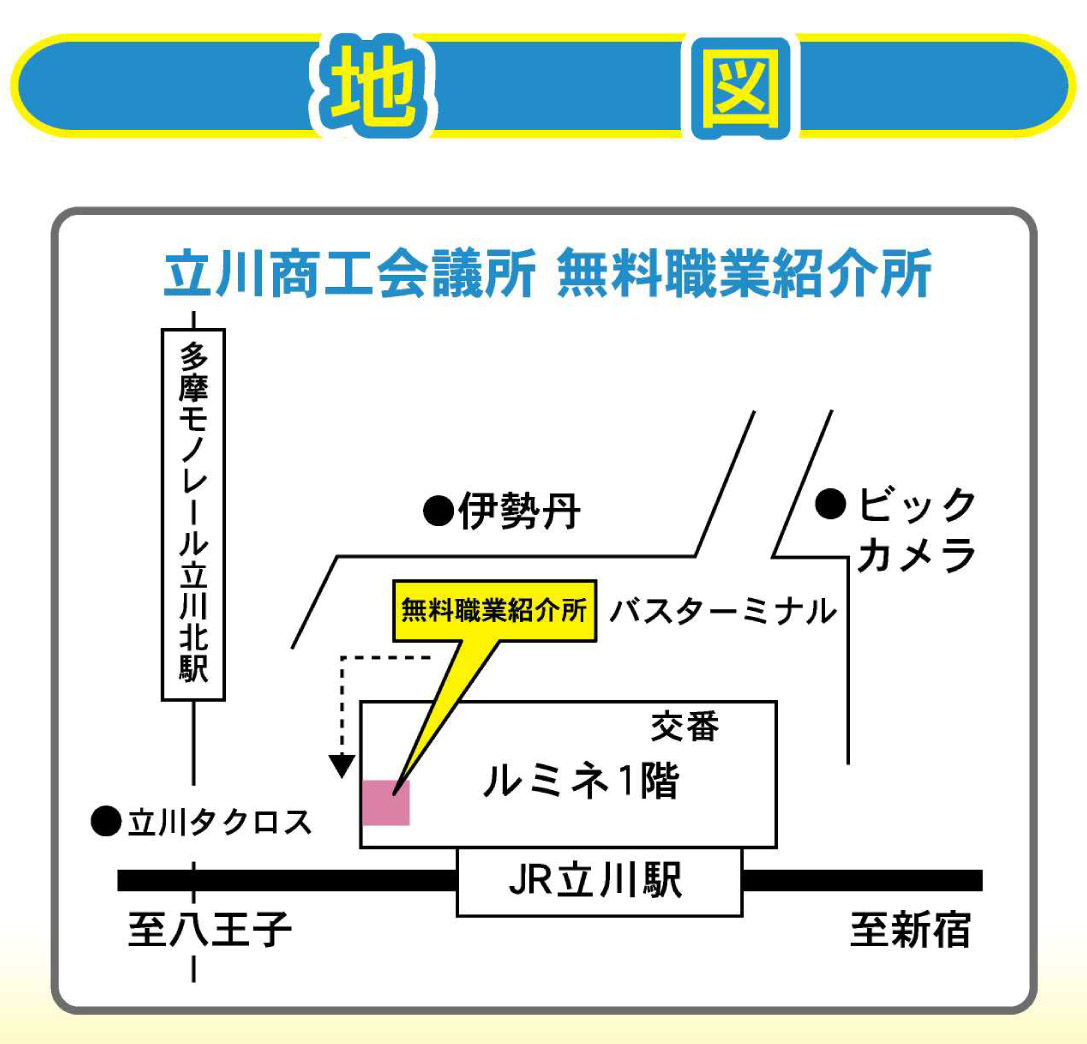 無料職業紹介