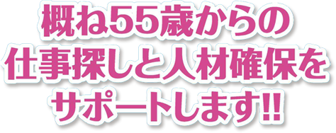 立川商工会議所無料職業紹介所